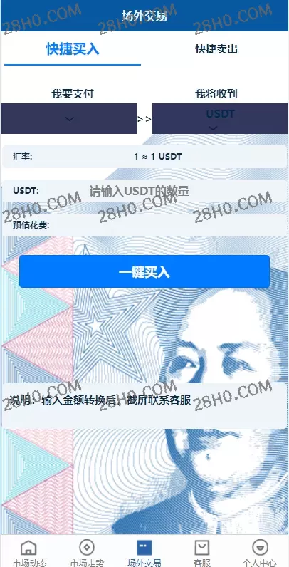 虚拟币交易系统/场外交易/USDT支付插图6
