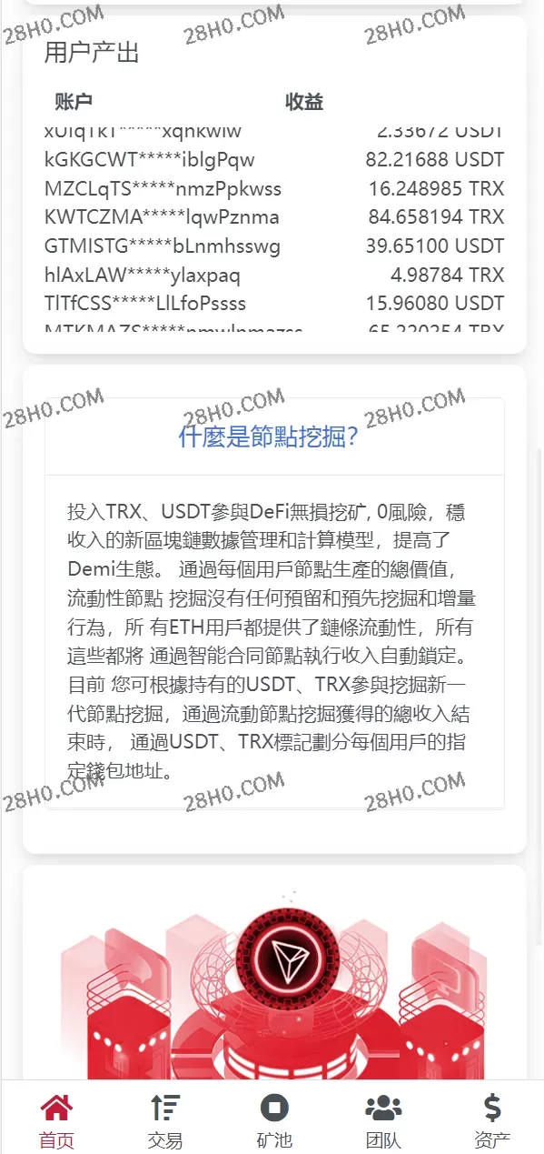 【带教程】新版USDT/TRX区块链理财系统/质押挖矿/云算力矿机系统插图3