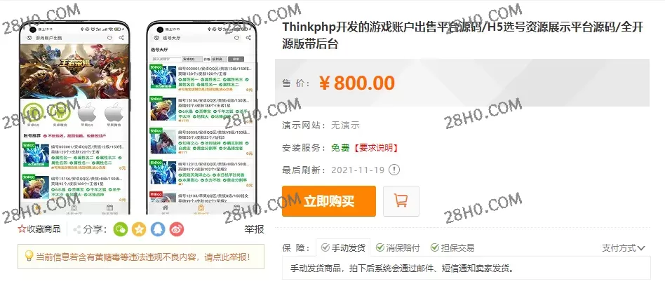 Thinkphp开发的游戏账户出售平台源码 H5选号资源展示平台源码 全开源版带后台源码下载插图