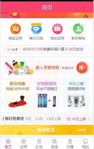 【28源码社区】58商铺/带红包/全新UI/带红包/带试用/带分销插图